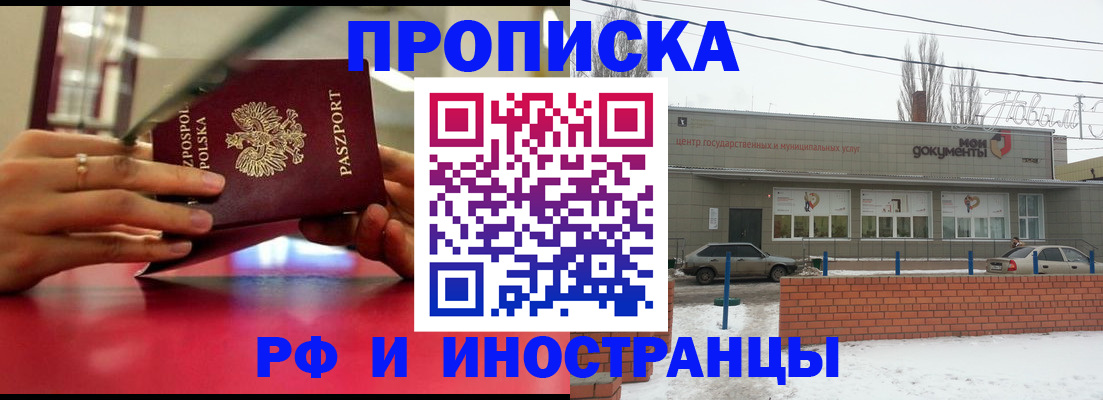 временная регистрация купить в Чкаловске