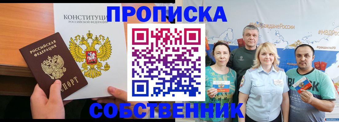 прописка 2025 в Чкаловске