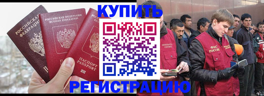 прописка для работы в Чкаловске