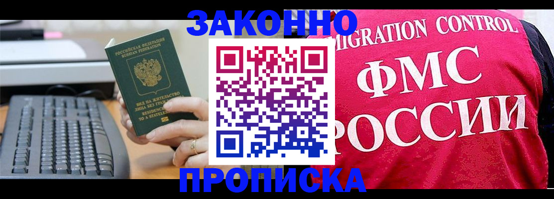 прописка в квартире в Чкаловске